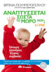 anaptisete_swsta