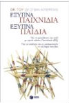 eksipna_paixnidia