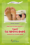 goneis_gia_proti_fora