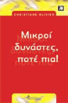 mikroi_dynastes_pote_pia