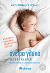 oneiraglika