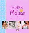 toVivlioTisMamas
